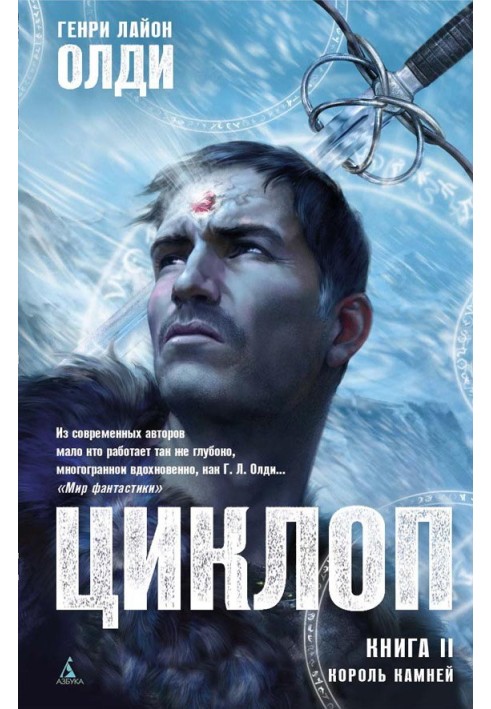 Book King of Stones