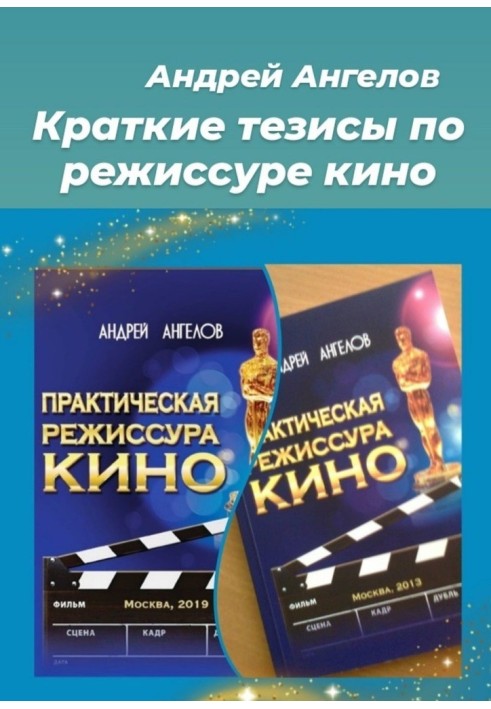 Book Brief theses on film directing