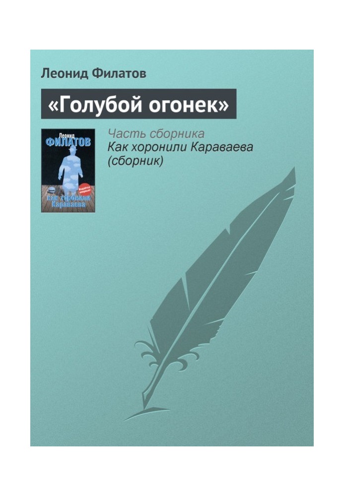 Book "Blue Light"