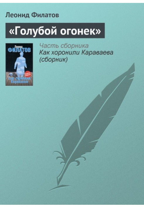 Book "Blue Light"