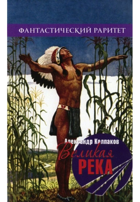 Book The Great River (collection)