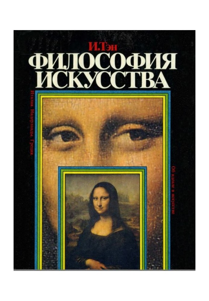 Книга Философия искусства