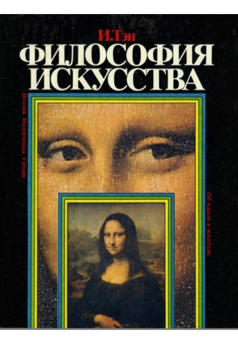 Книга Философия искусства