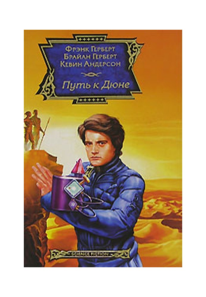 Book Path to Dune