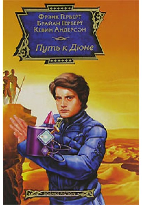 Book Path to Dune