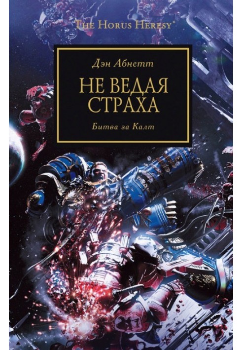 Book Knowing no fear