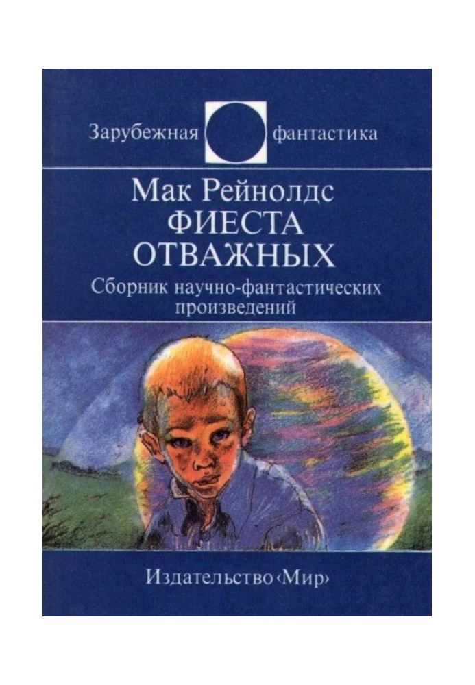 Book Fiesta of the brave. Collection of science fiction works
