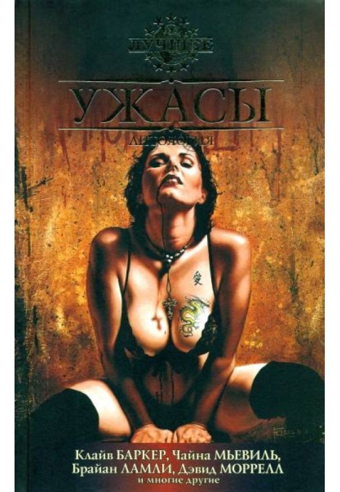 Книга Жахи