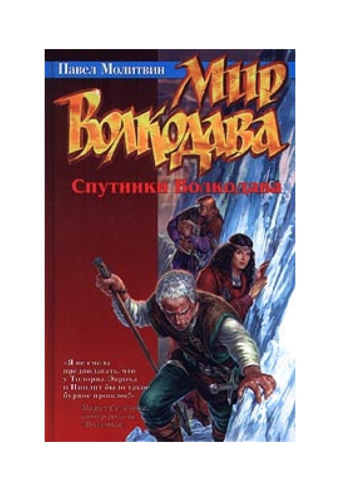 Book Wolfhound's Companions