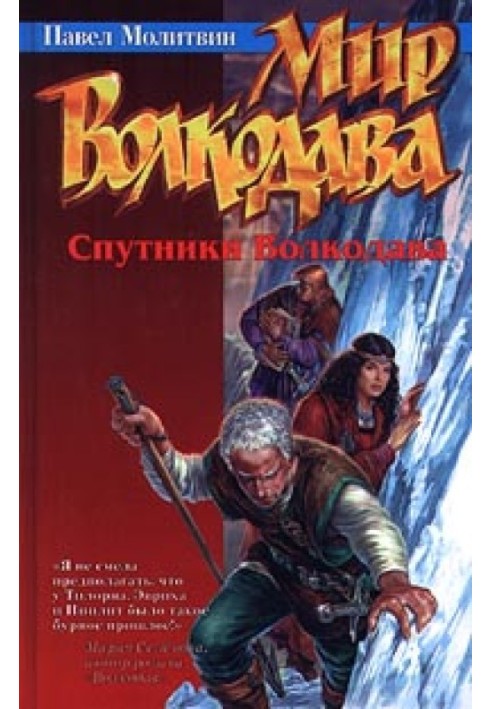 Book Wolfhound's Companions