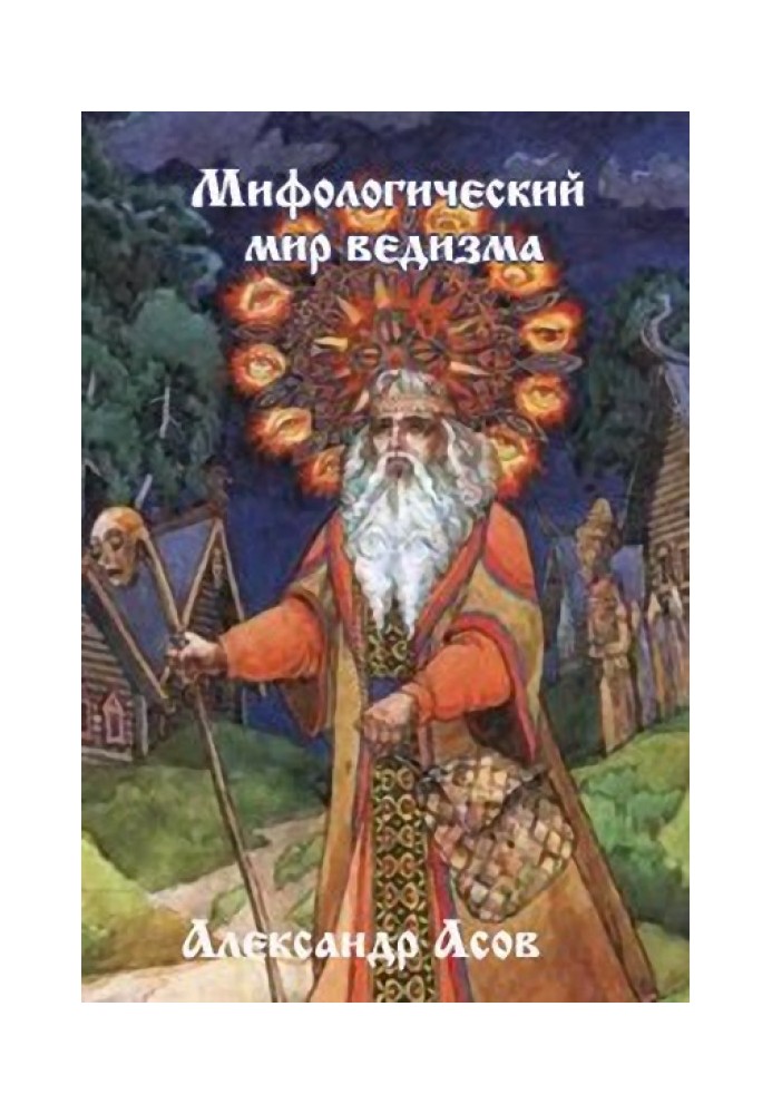 Book Mythological world of Vedism