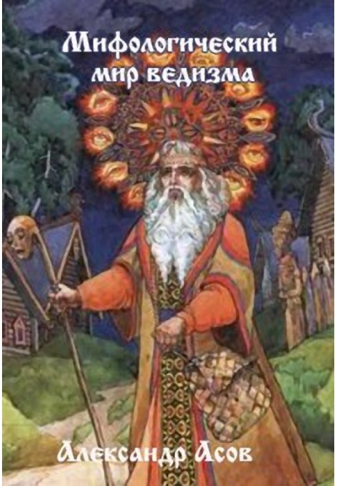 Book Mythological world of Vedism