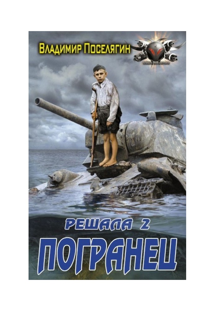 Book Pogranets