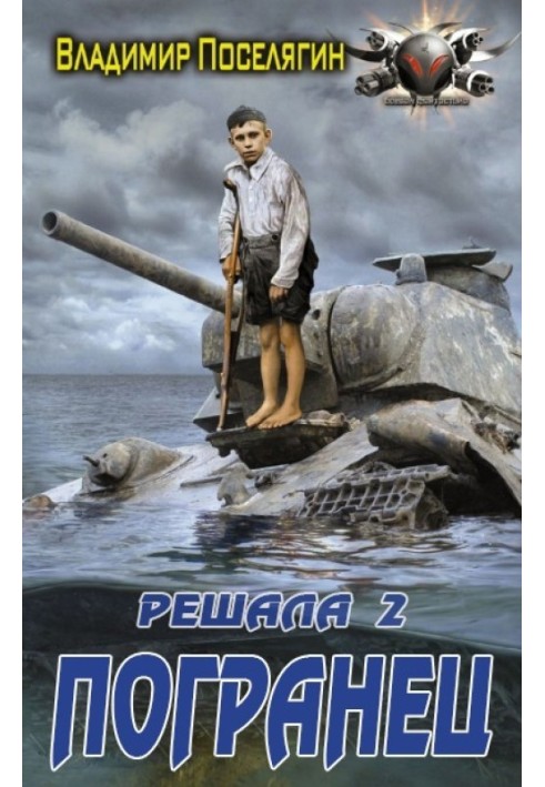 Book Pogranets
