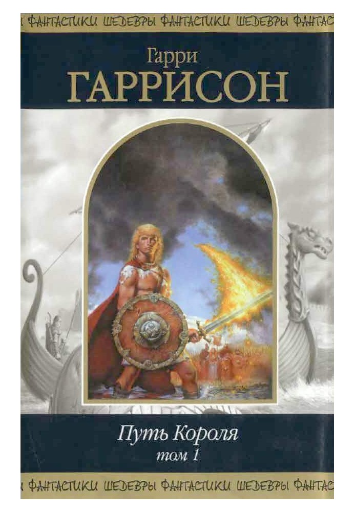 Book Path of the King. Volume 1