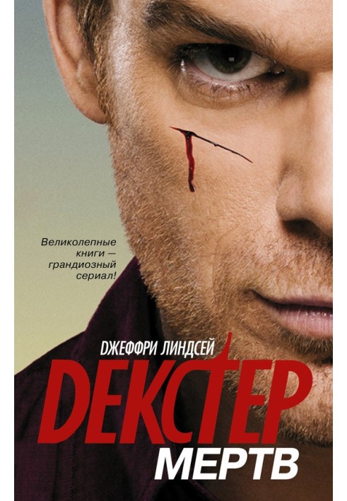 Book Dexter is dead