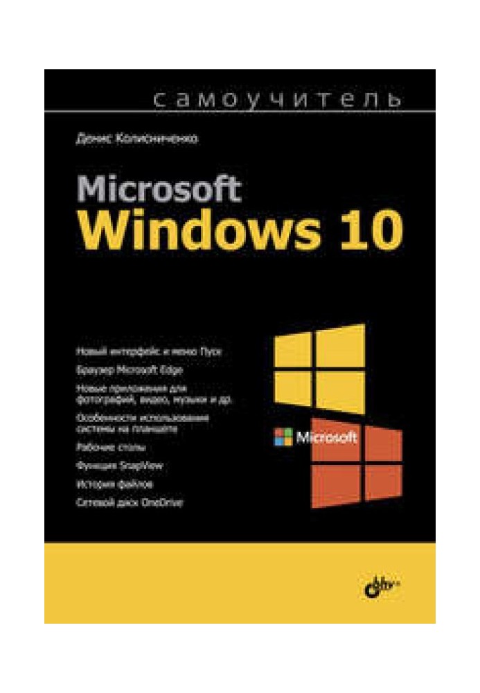 Book Microsoft Windows 10 tutorial