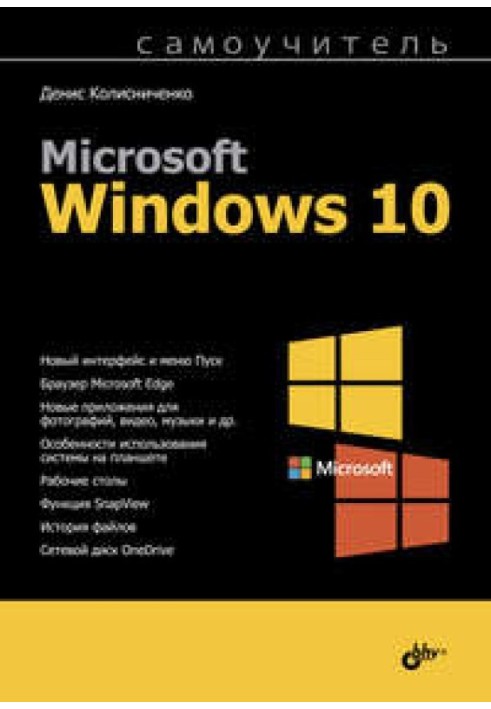 Book Microsoft Windows 10 tutorial