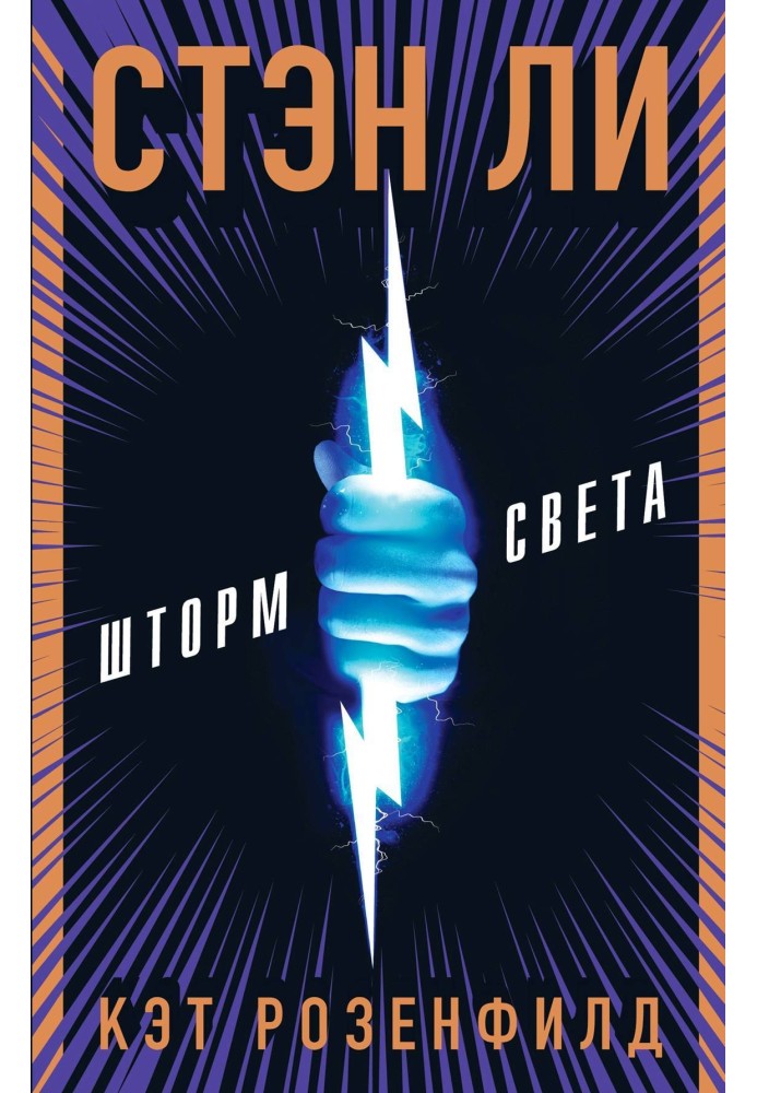 Книга Шторм світла