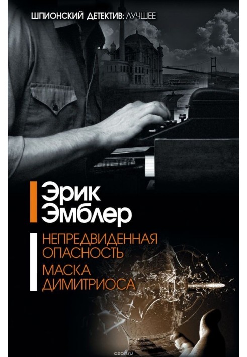 Book Dimitrios Mask