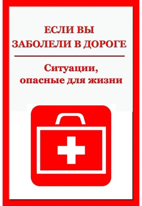 Book Life-threatening situations