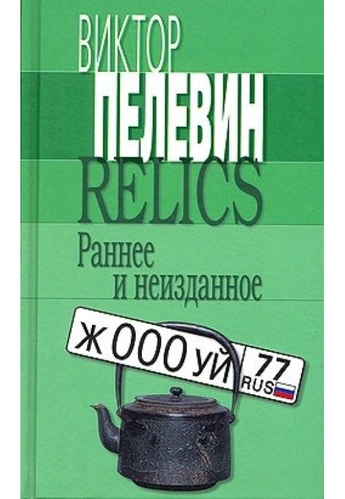 Book Who by fire