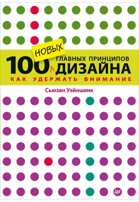 Book 100 new design principles