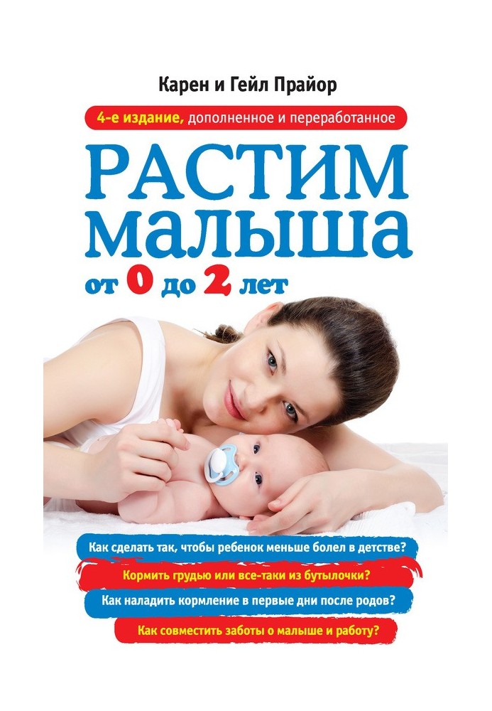 Book Raising a child from 0 to 2 years old