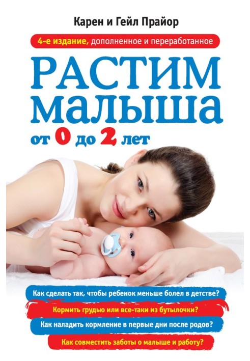 Book Raising a child from 0 to 2 years old