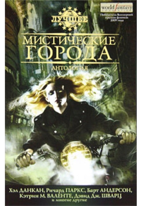 Книга Мистические города