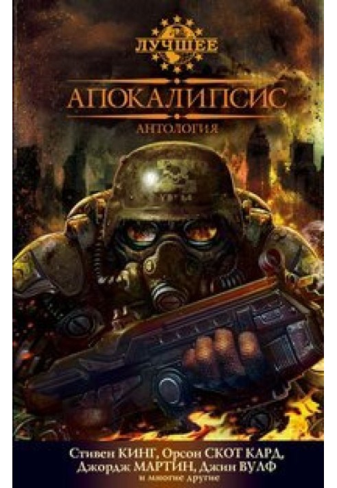 Книга Апокаліпсис