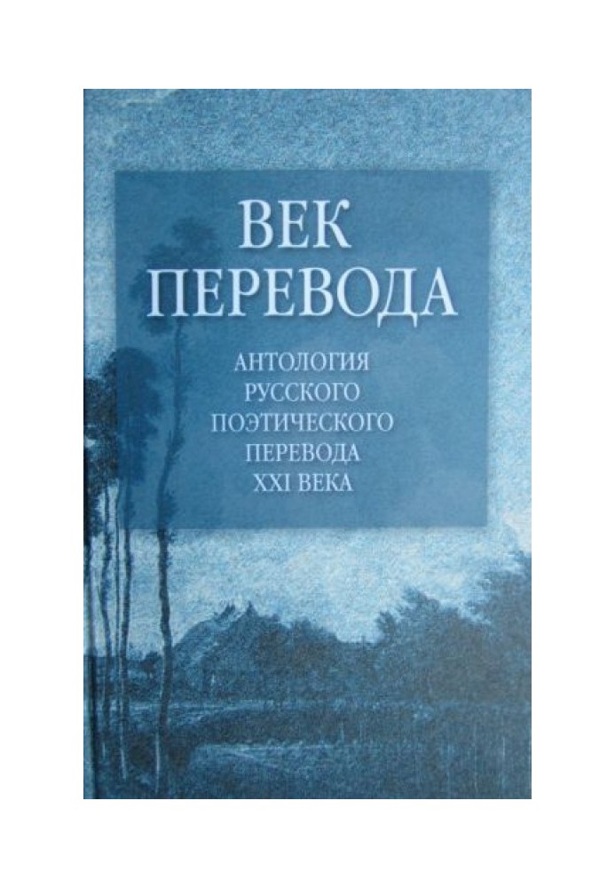 Book The Age of Translation. Issue 1