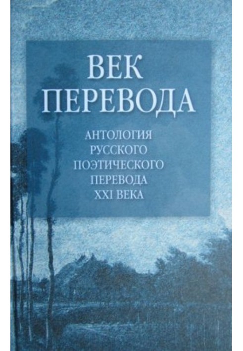 Book The Age of Translation. Issue 1