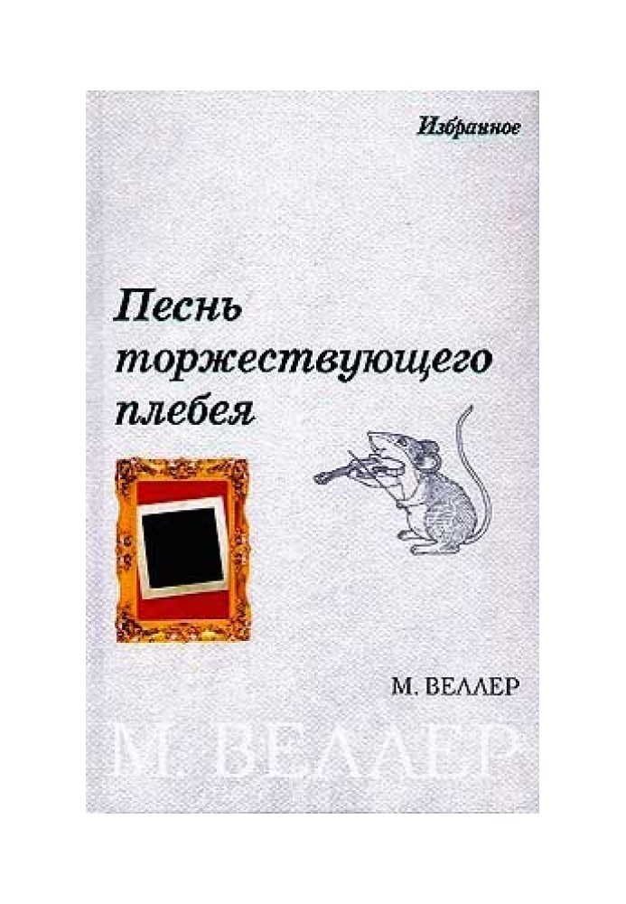 Book “Foreign car” as a vestige of self-isolation