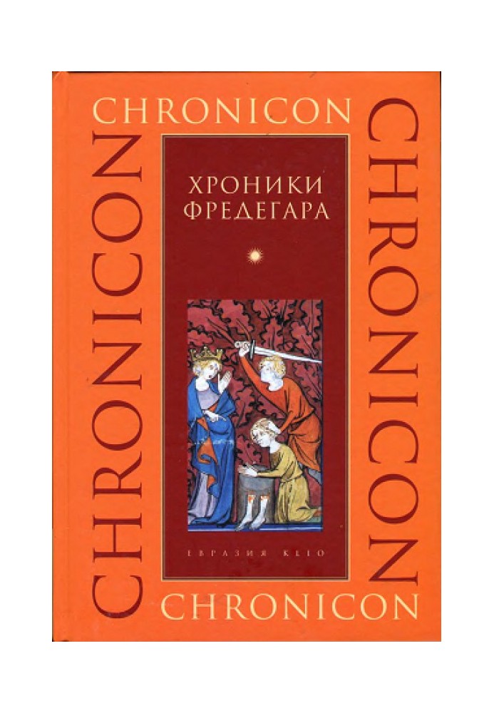 Книга Хроники Фредегара