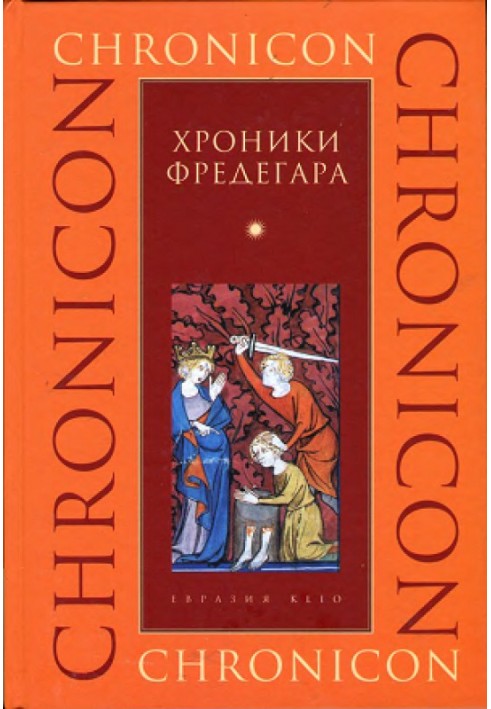 Книга Хроники Фредегара
