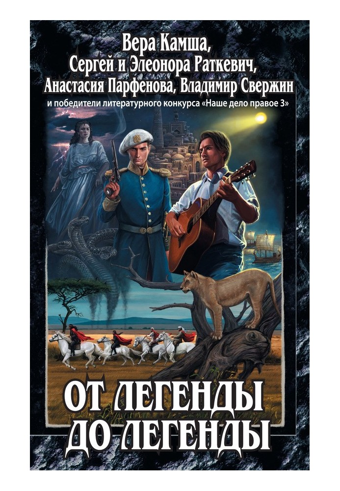Book From legend to legend