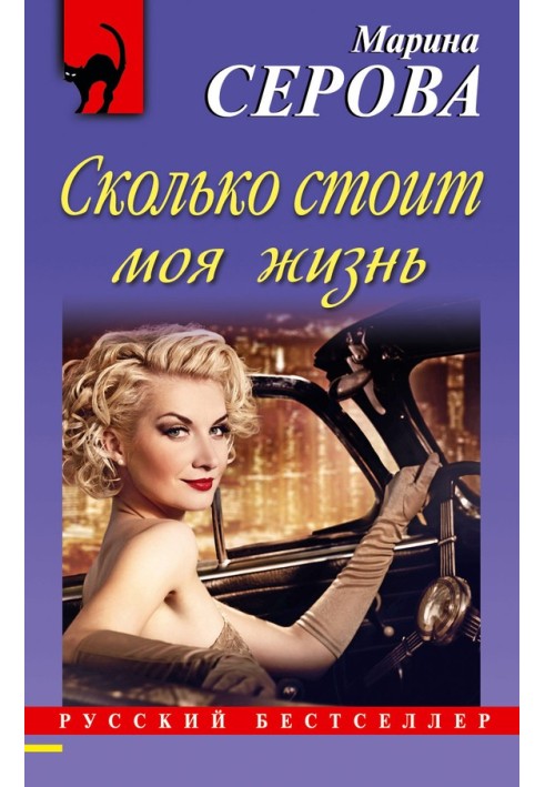 Книга Скільки коштує моє життя