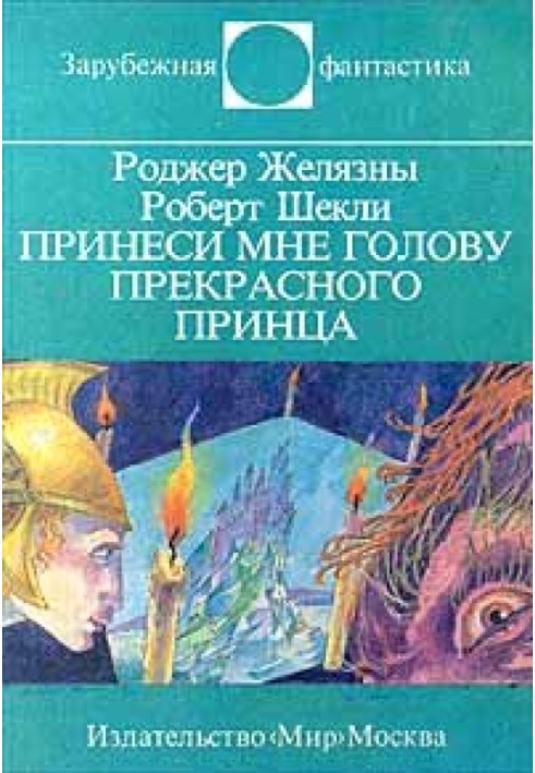 Book Bring me the head of Prince Charming
