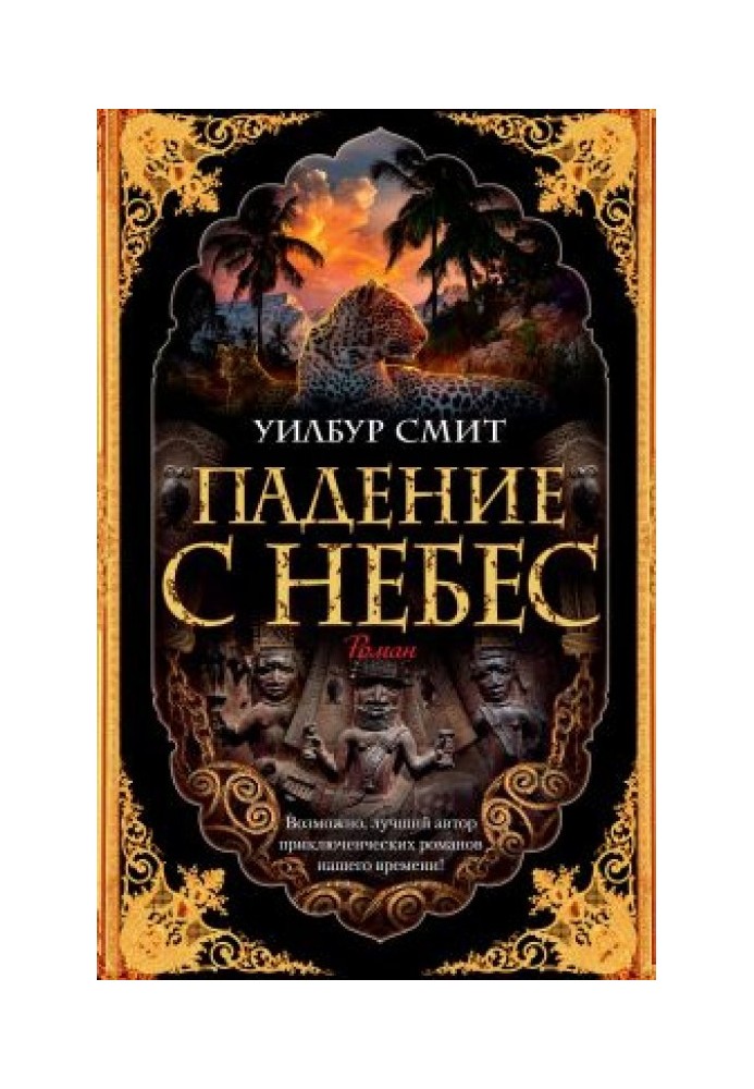 Book Fall from Heaven