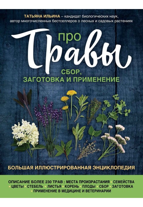 Book About herbs. Collection, preparation and use. Large illustrated encyclopedia