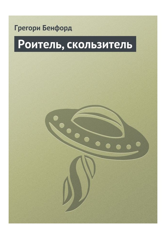 Book Swarmer, slider