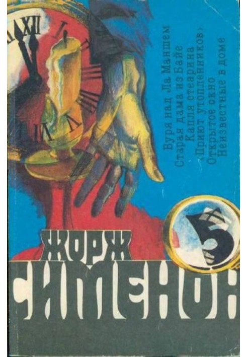 Книга Старая дама из Байе