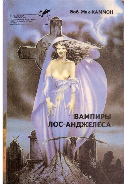 Book Vampires of Los Angeles