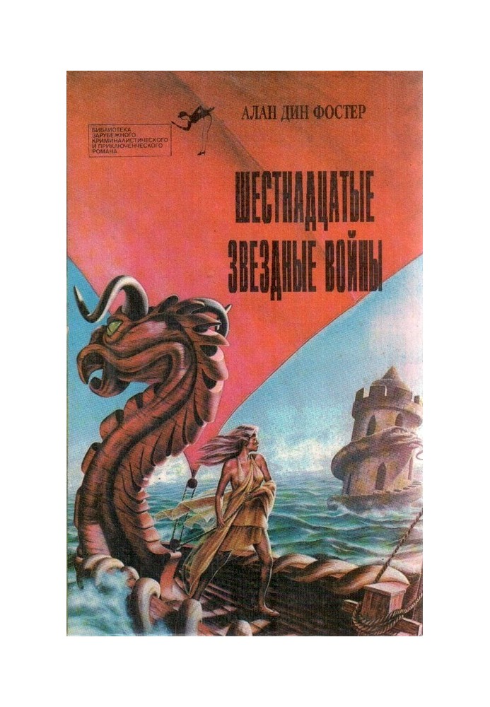 Book Sixteenth Star Wars