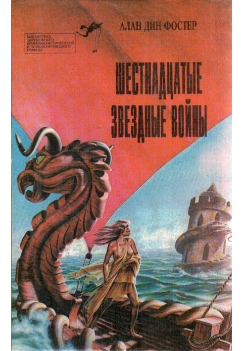 Book Sixteenth Star Wars