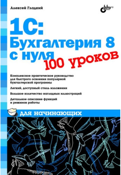 Book 1C: Accounting 8 from scratch