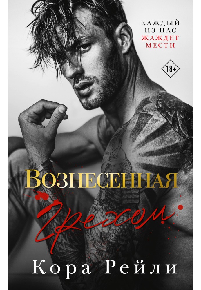 Book Raised by sin