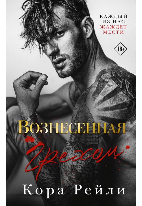 Book Raised by sin