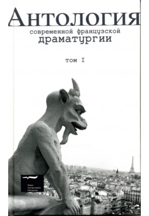 Book Anthology of modern French drama. Volume I